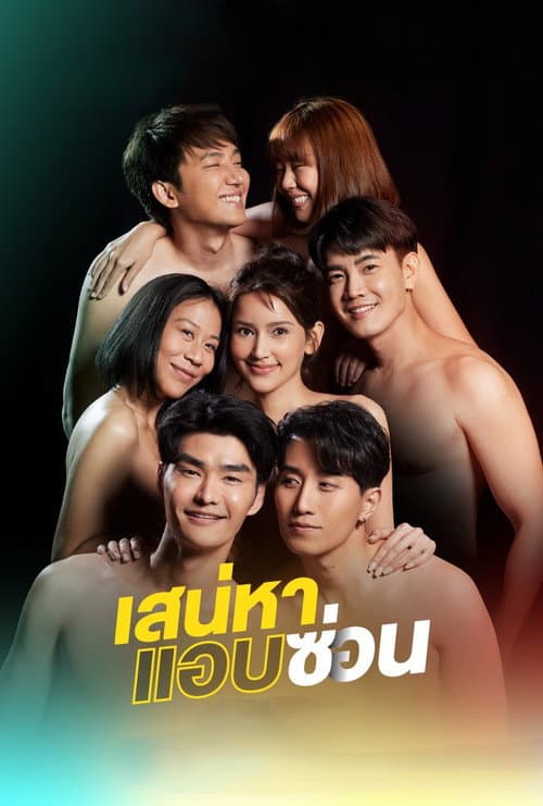 Saneha Stories Season 2 poster