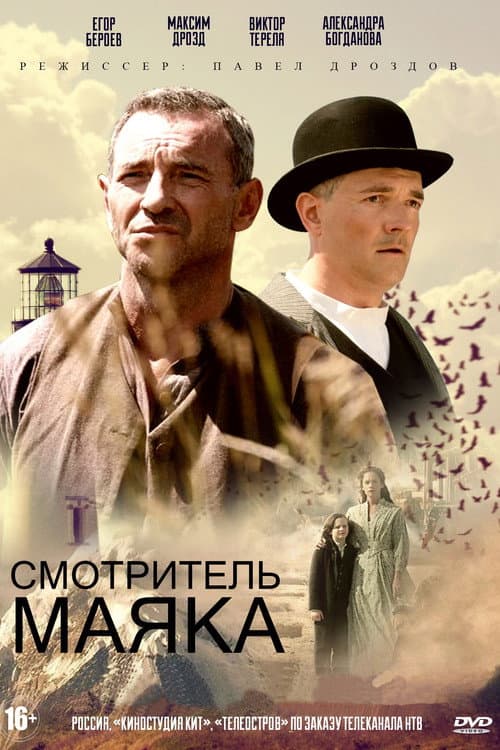 The Lightkeeper Season 1 poster