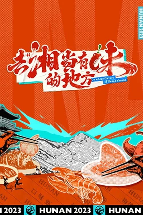 Go Where Flavors of Hunan Abound Season 1 poster