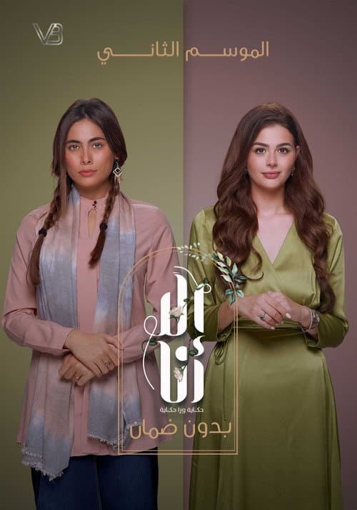 Ela Ana Bedoun Daman poster