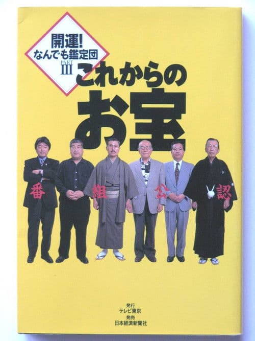 Kaiun! Nandemo kanteidan Season 1 poster