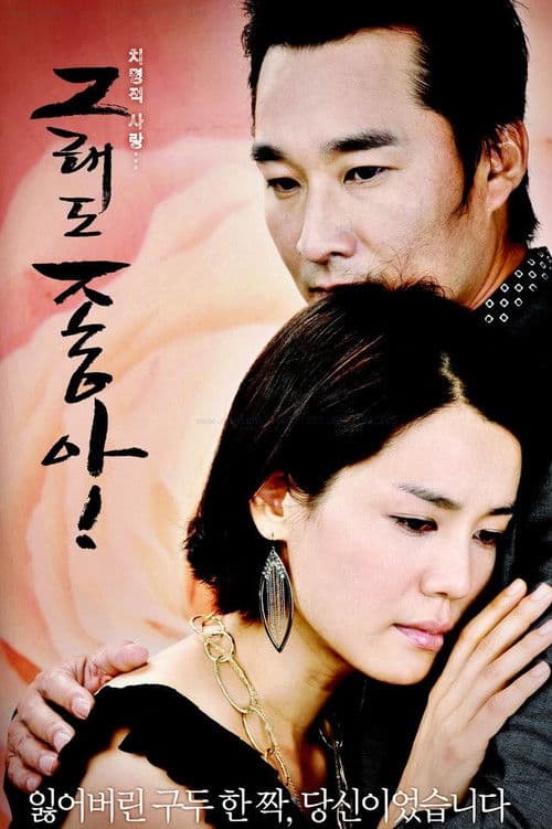 Even So Love Season 1 poster