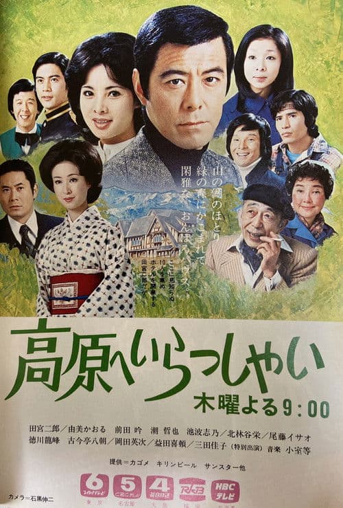 Welcome to the High Plains Season 1 poster