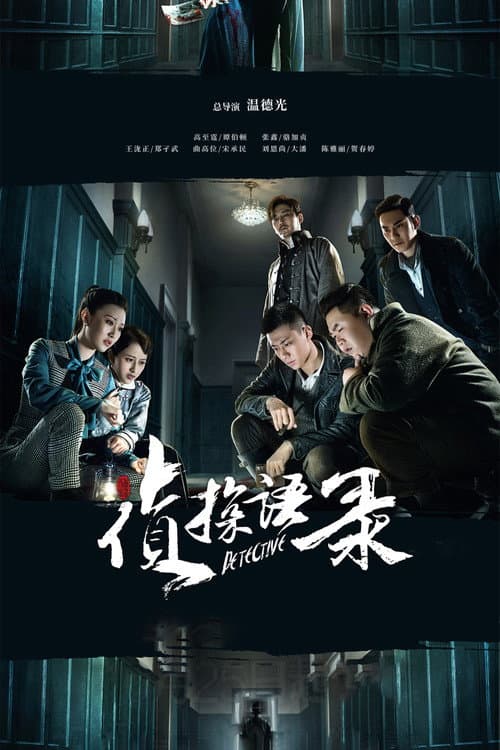 Detective Season 1 poster