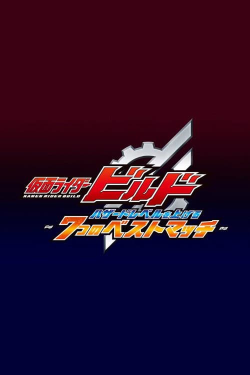 Kamen Rider Build: Raising the Hazard Level ~7 Best Matches~ Season 1 poster