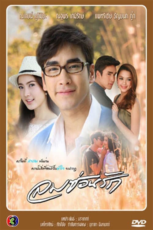 Lom Sorn Ruk Season 1 poster