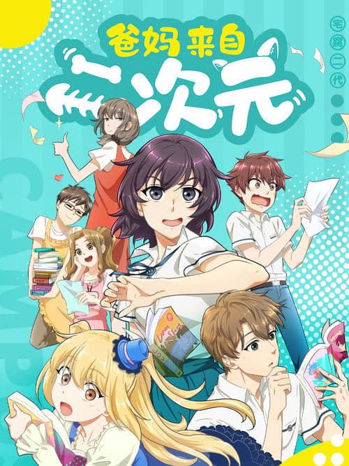 My ACG Parents Season 1 poster