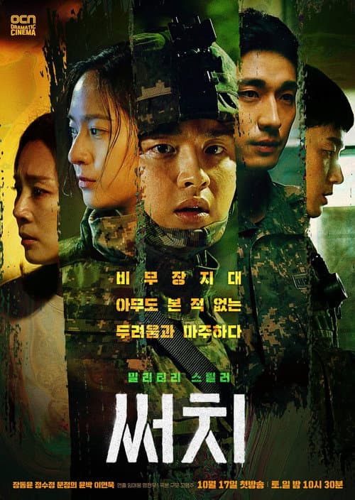 Search Season 1 poster