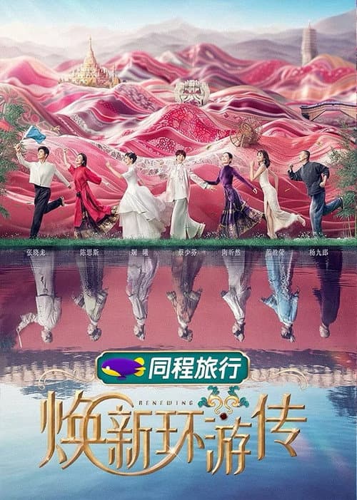 Travel With the Royal Family Season 1 poster