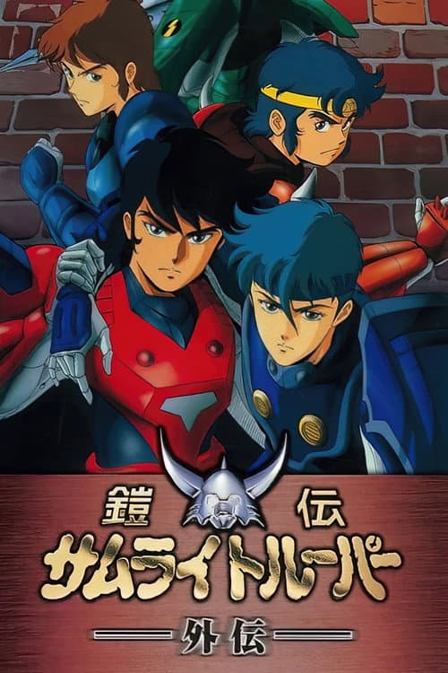 Ronin Warriors: Gaiden Season 1 poster