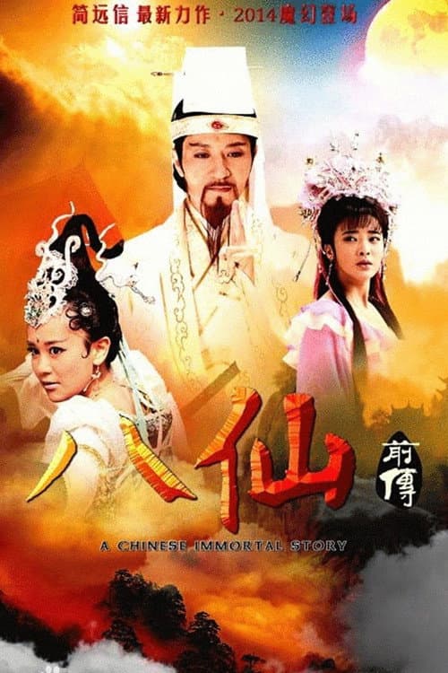 A Legend of Chinese Immortal Season 1 poster