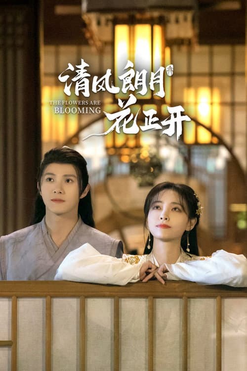 The Flowers Are Blooming Season 1 poster