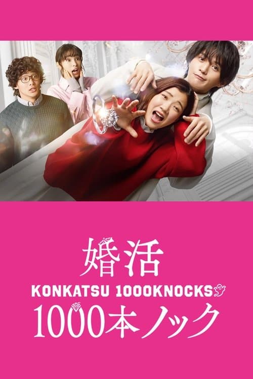 Konkatsu 1000 Knock Season 1 poster