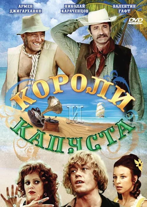 Koroli i kapusta Season 1 poster