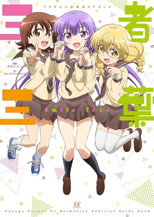Three Leaves, Three Colors Season 1 poster
