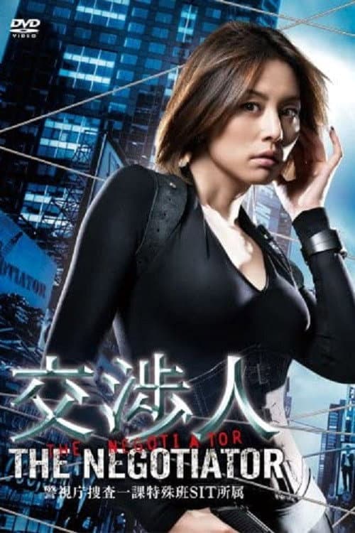 The Negotiator Season 1 poster