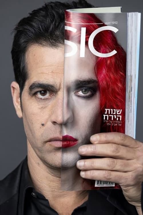 Shnot HaYareach Season 1 poster