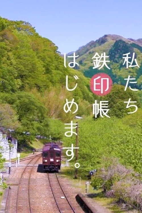 Watashitachi Tetsuincho Hajimemasu Season 1 poster