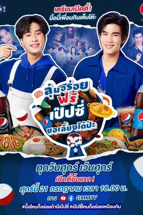 A Free Meal Chance. May Pepsi Treat You? Season 1 poster