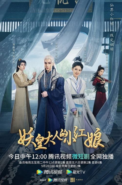 Demon Emperor's Little Matchmaker Season 1 poster