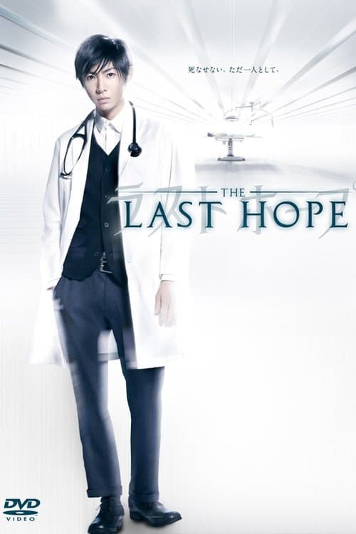 The Last Hope Season 1 poster