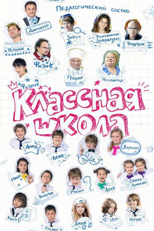 Cool School Season 1 poster