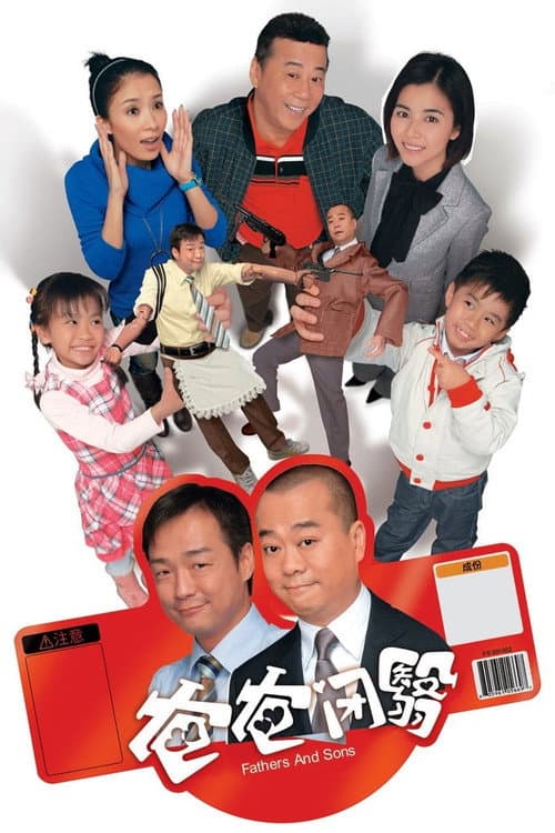 Fathers and Sons Season 1 poster