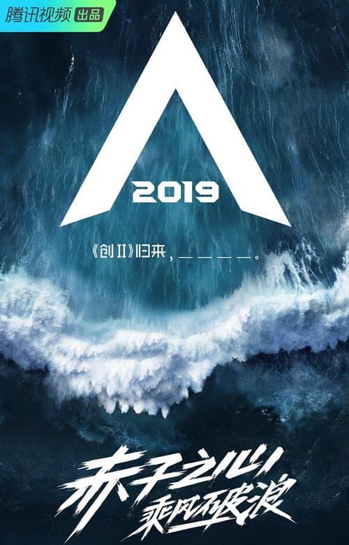 CHUANG CHUANG 2019 poster