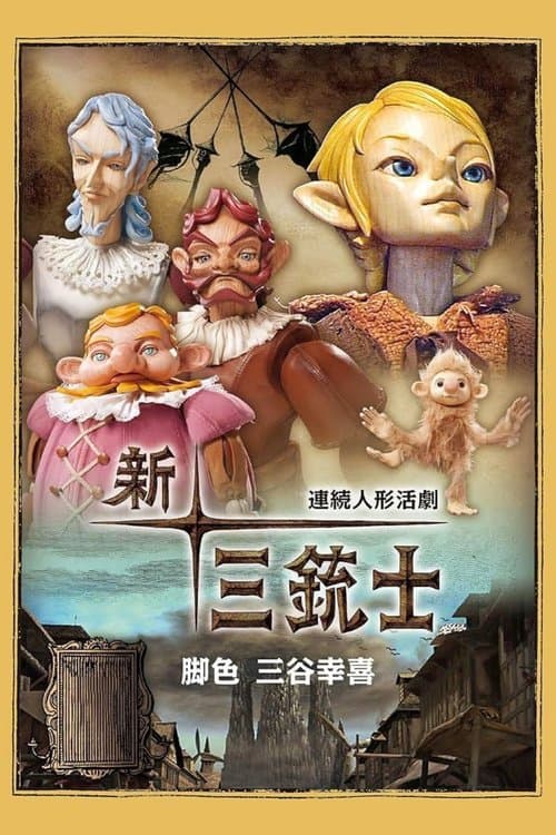 The Three Musketeers Season 1 poster