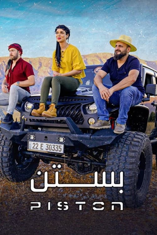PISTON Season 1 poster