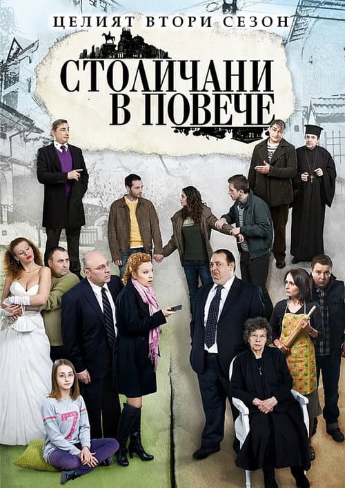 Sofia Residents in Excess Season 2 poster