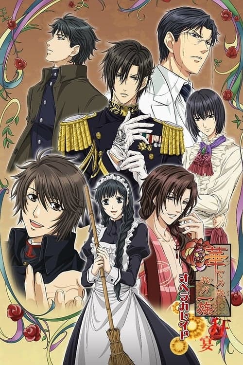 Hanayaka Nari, Waga Ichizoku: Kinetograph Season 1 poster