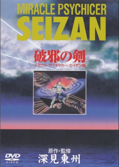 Miracle Psychicer Seizan Season 1 poster