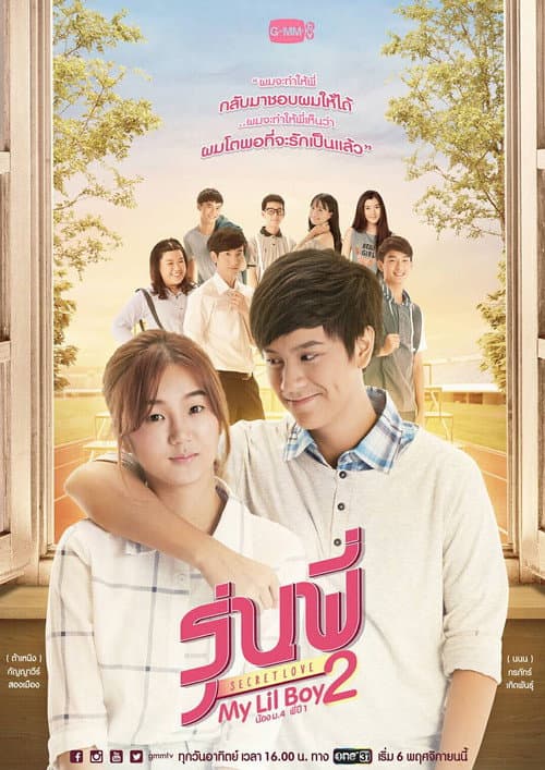 Senior Secret Love My Lil Boy 2 poster