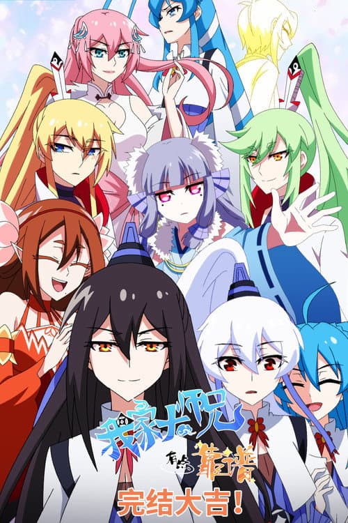 What's Wrong with My Big Brother Season 3 poster
