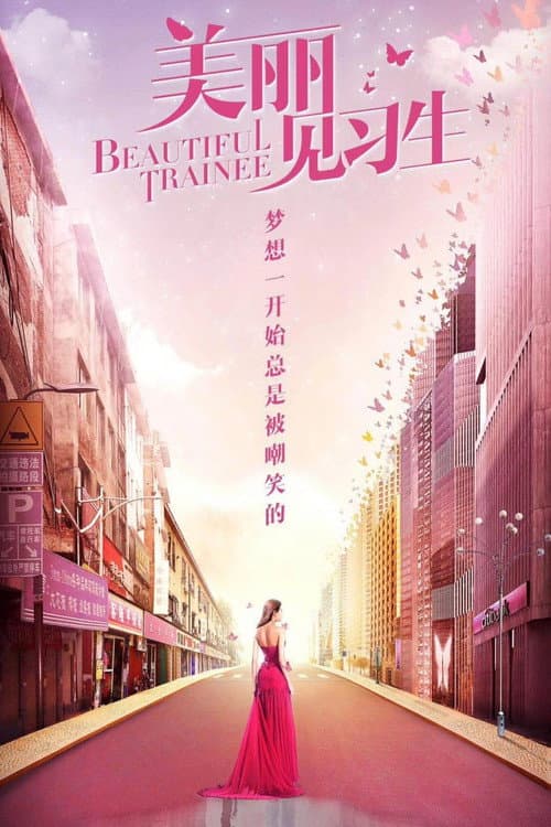 Beautiful Trainee Season 1 poster