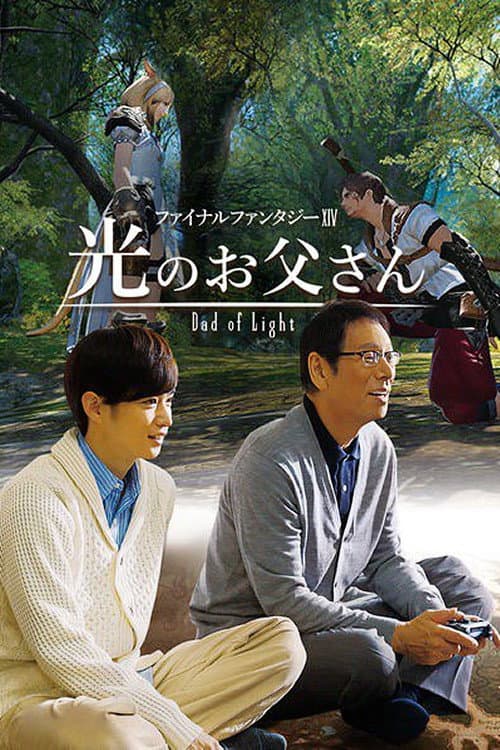 Final Fantasy XIV: Dad of Light Season 1 poster