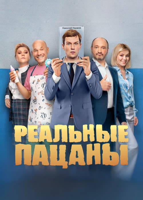 The Real Ass Boys Побег из Тюрьмы poster