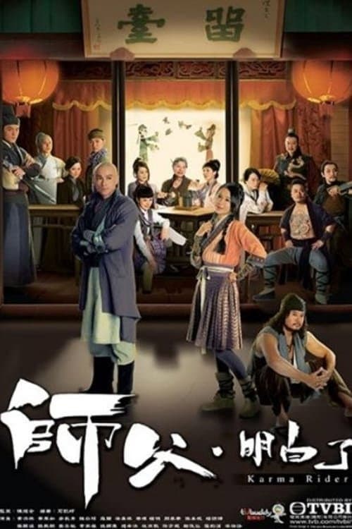 Karma Rider Season 1 poster