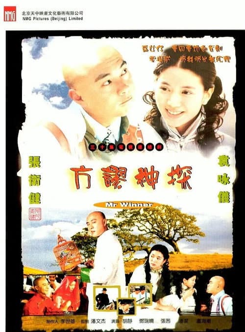 Mr. Winner Season 1 poster