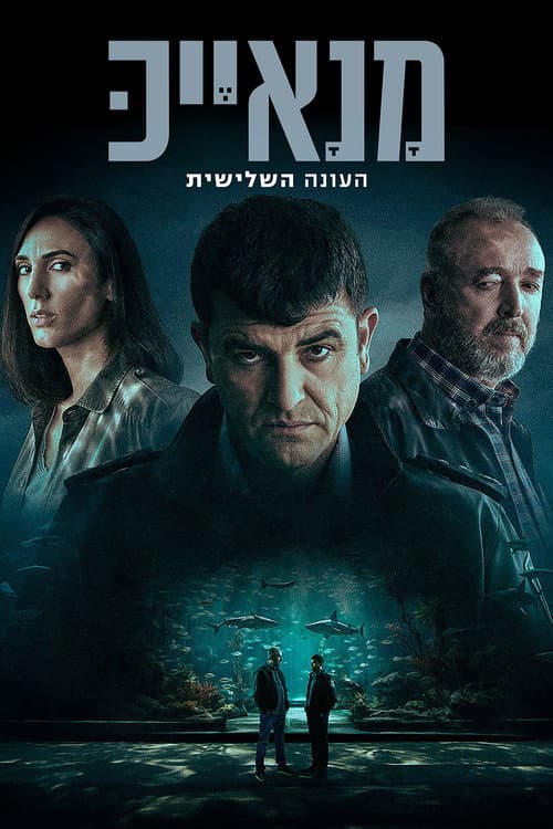 Manayek Season 3 poster