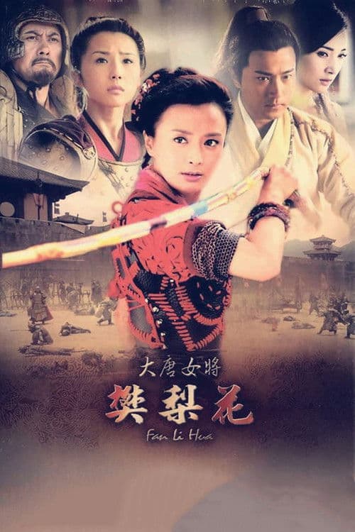 Legend of Fan Liwa Season 1 poster