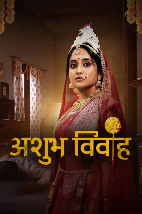 Shubh Vivah Season 1 poster
