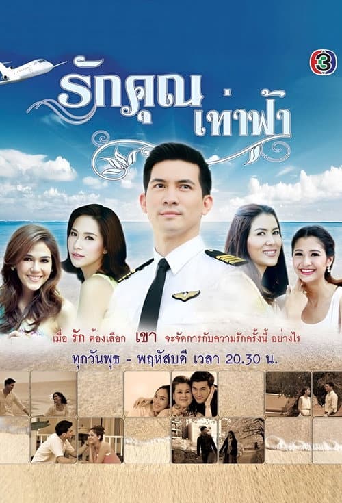 Ruk Khun Tao Fah Season 1 poster