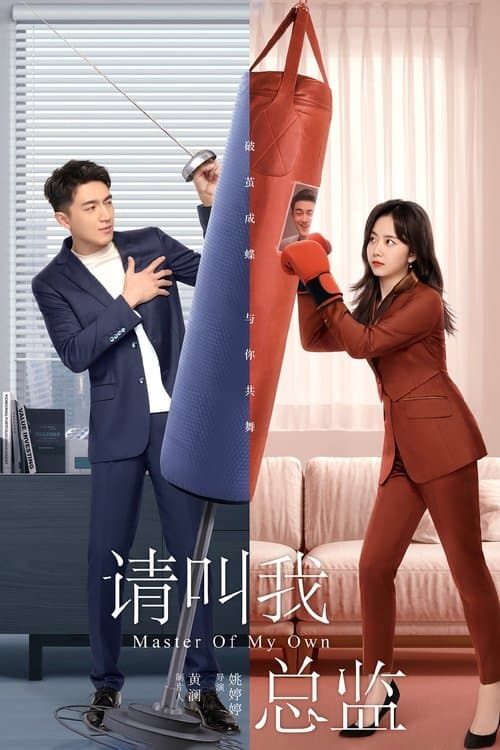 Master of My Own Season 1 poster