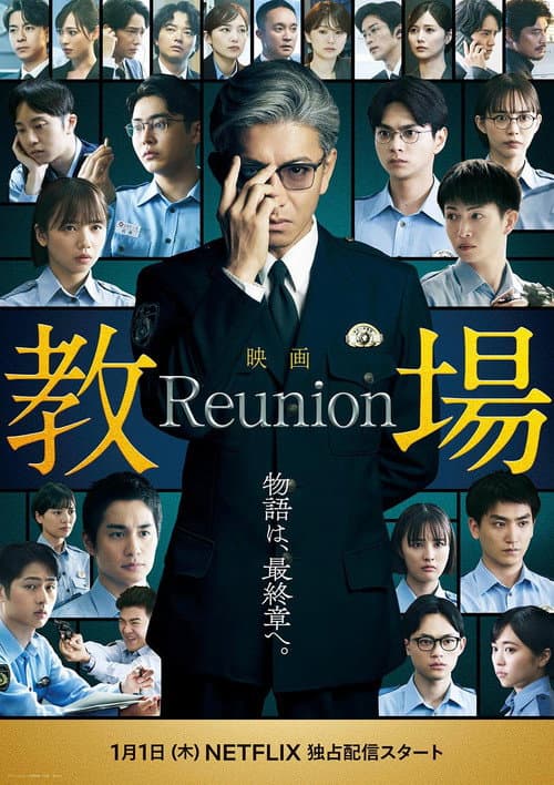Kyojo Kyojo Reunion poster