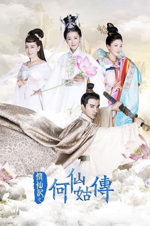 The Legend of He Xian Gu Season 1 poster