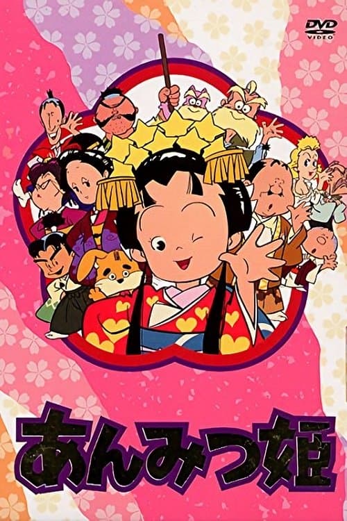 Anmitsu Hime: From Amakara Castle Season 1 poster