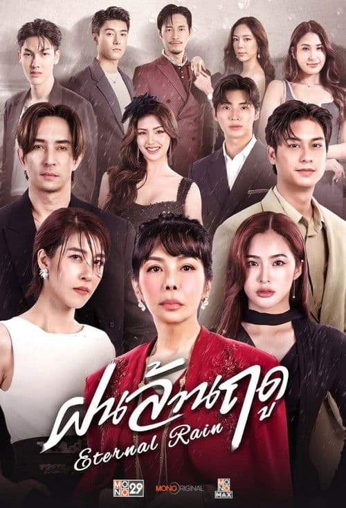 Eternal Rain Season 1 poster