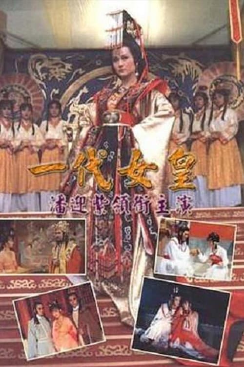 Empress of the Dynasty Season 1 poster